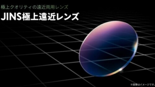 極上クオリティの遠近両用レンズ「JINS極上遠近レンズ」