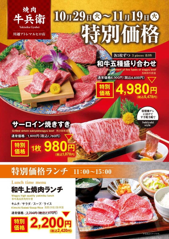 焼肉 牛兵衛 